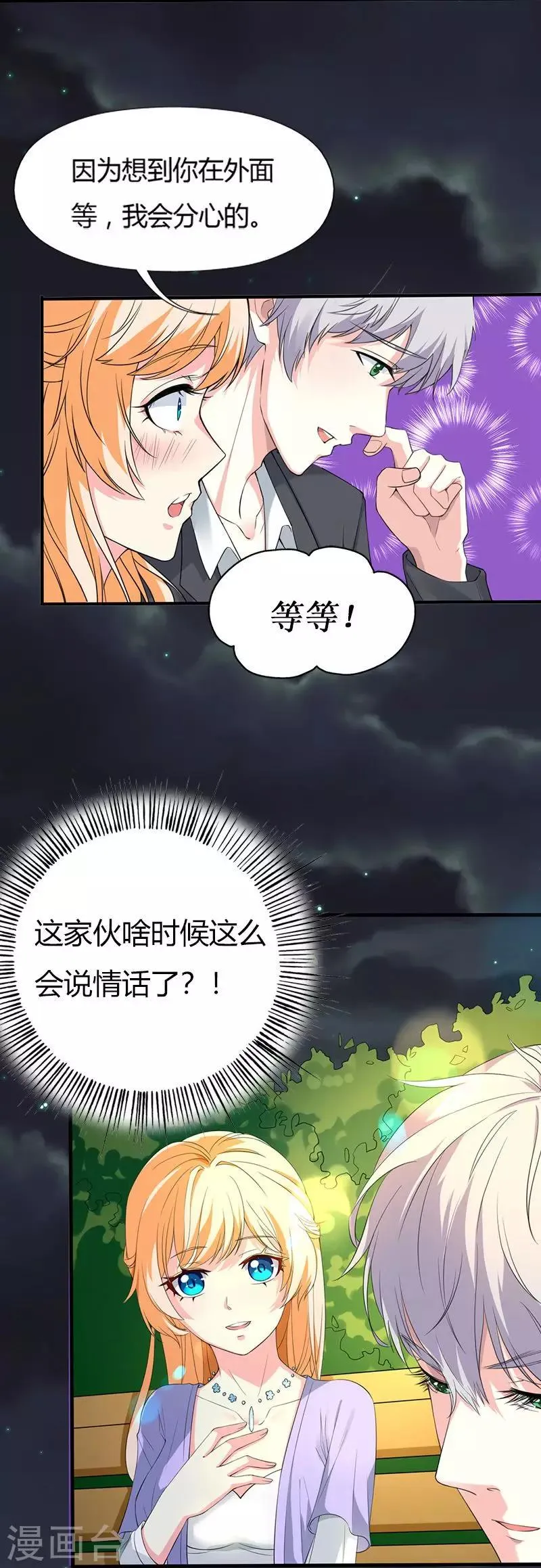 第61话 人果然是贪心的生物 第8页