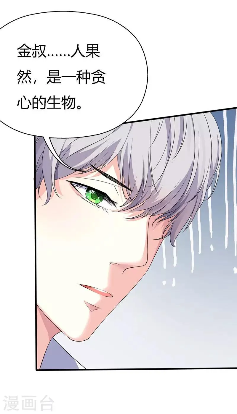 第61话 人果然是贪心的生物 第13页