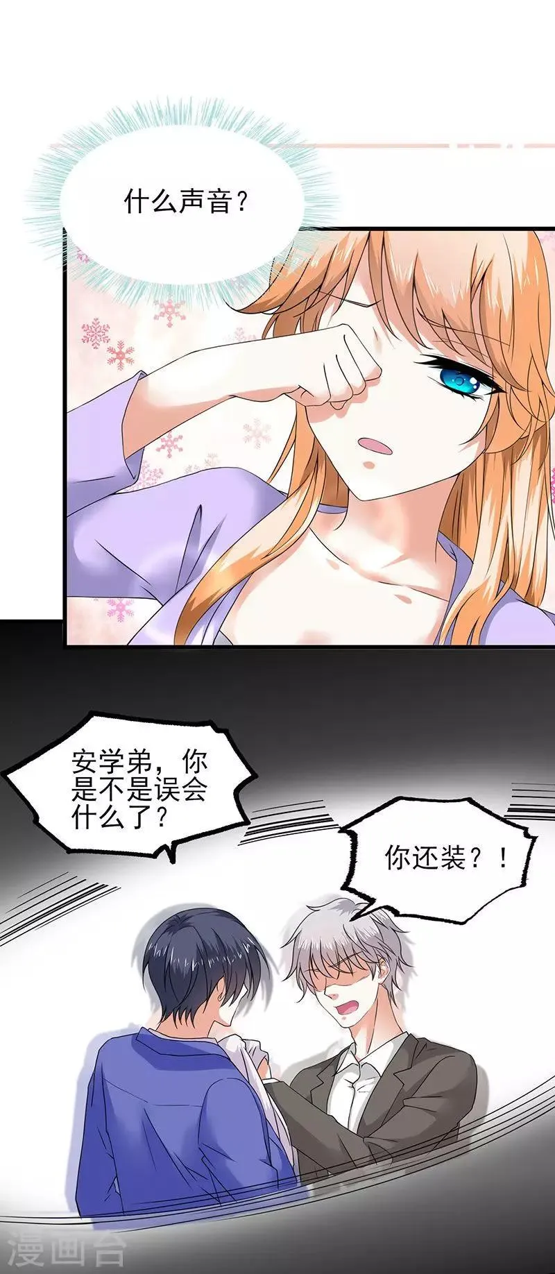 第62话 你想对她做什么 第16页