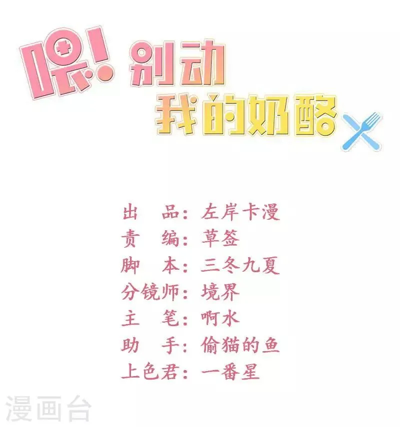 第63话 只要是你说的我都相信 第2页