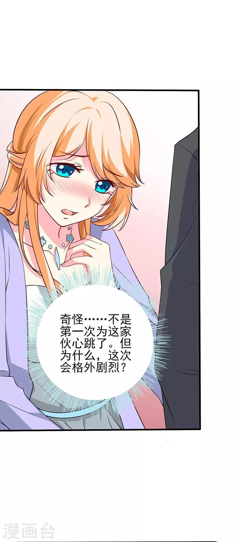 第63话 只要是你说的我都相信 第11页