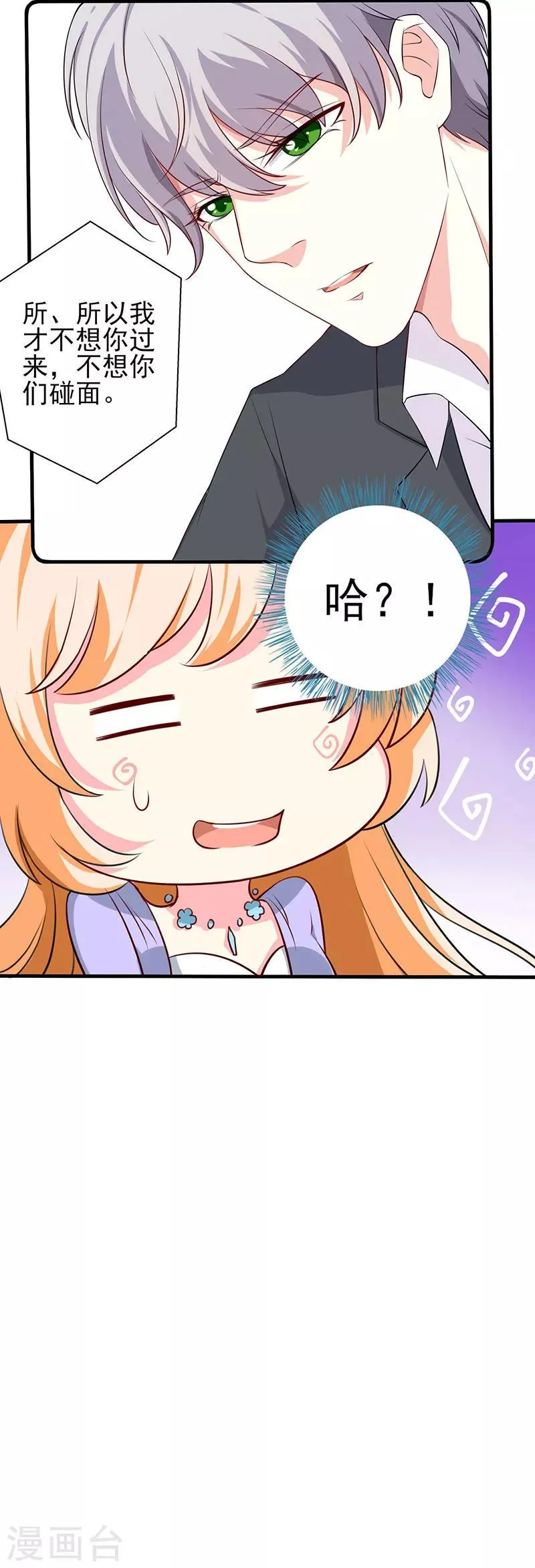 第63话 只要是你说的我都相信 第12页