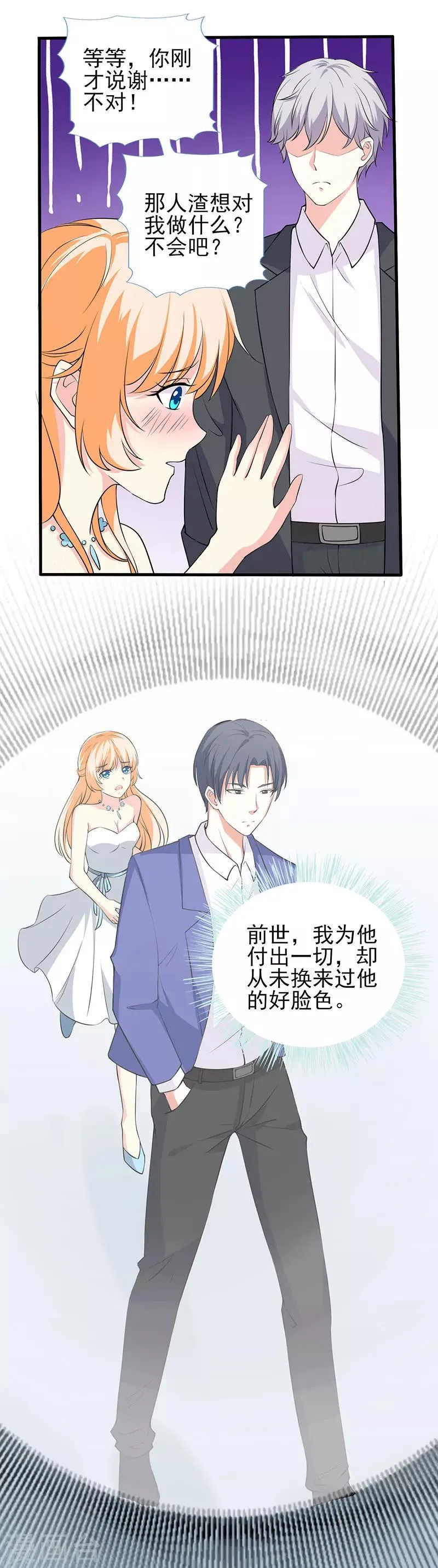 第63话 只要是你说的我都相信 第13页