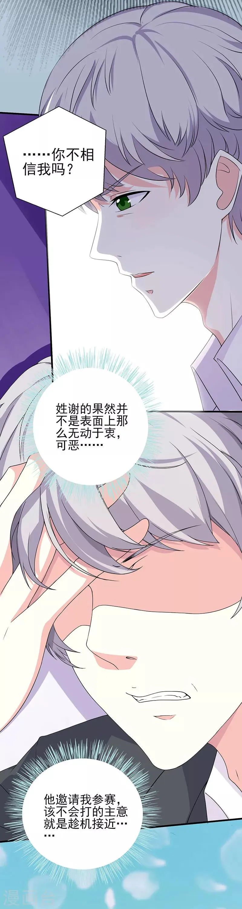 第63话 只要是你说的我都相信 第14页
