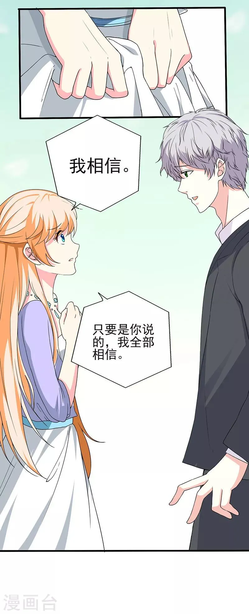 第63话 只要是你说的我都相信 第16页