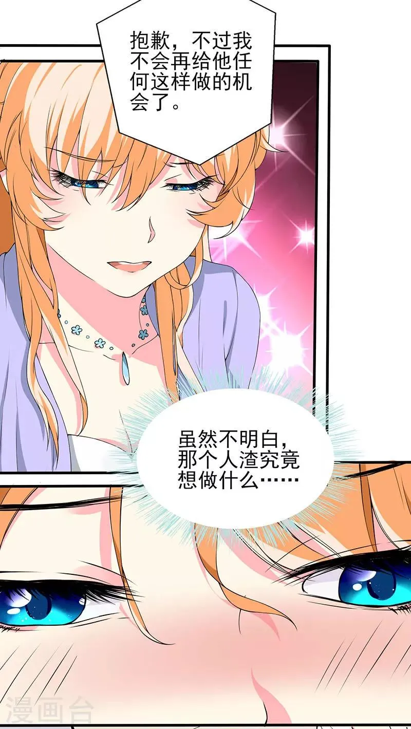 第63话 只要是你说的我都相信 第18页