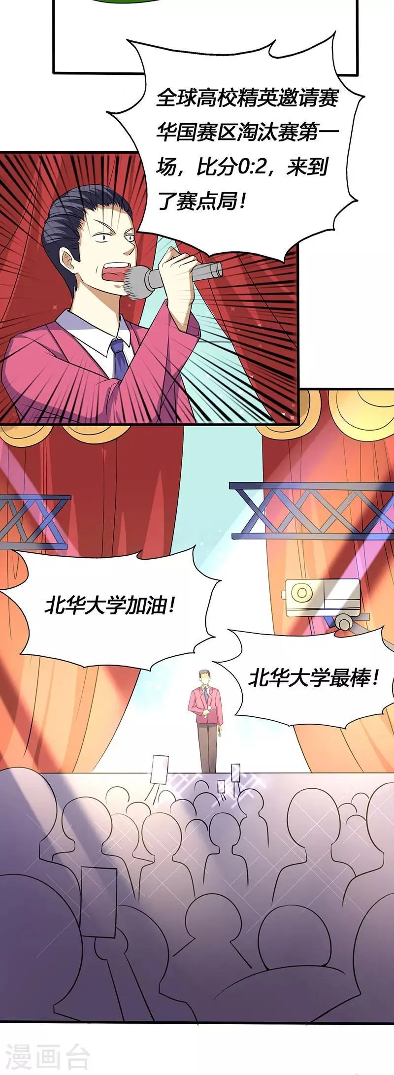 第64话 GEIT淘汰赛 第4页