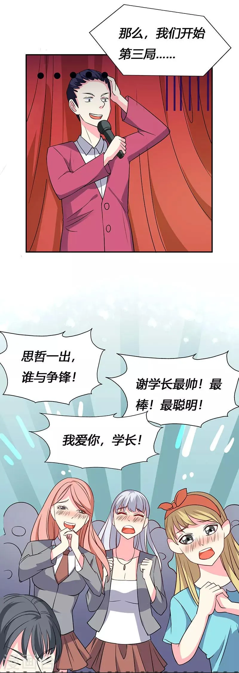 第64话 GEIT淘汰赛 第9页