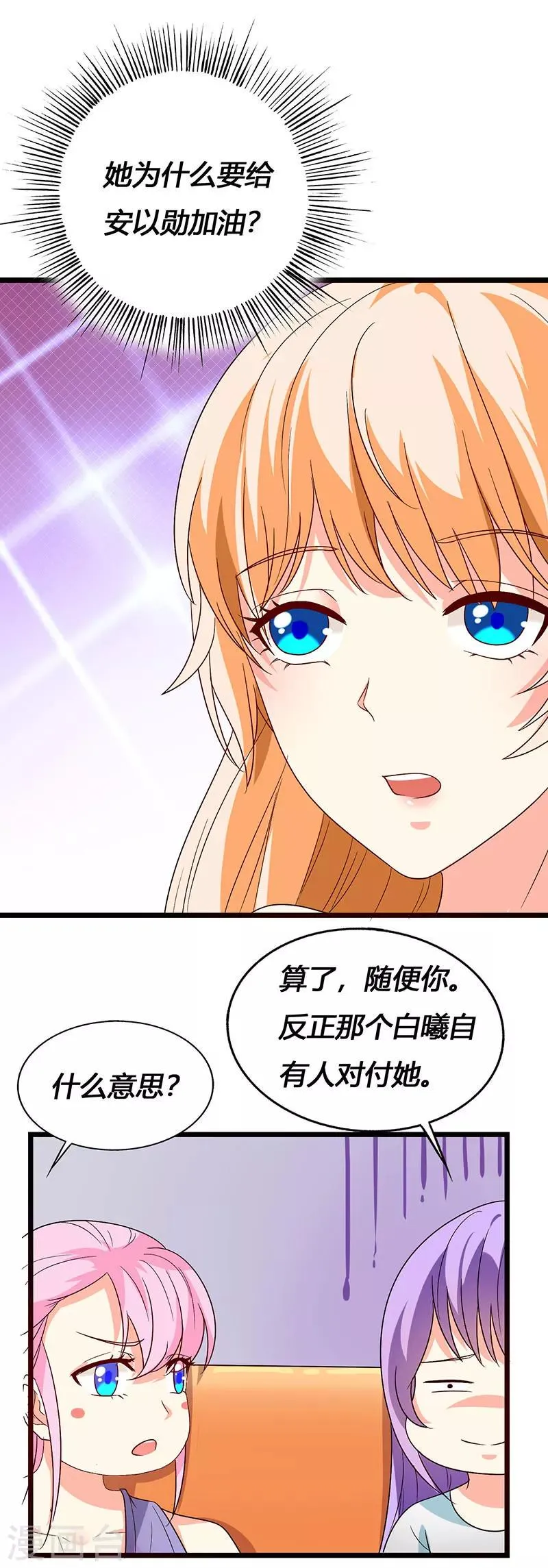 第64话 GEIT淘汰赛 第20页