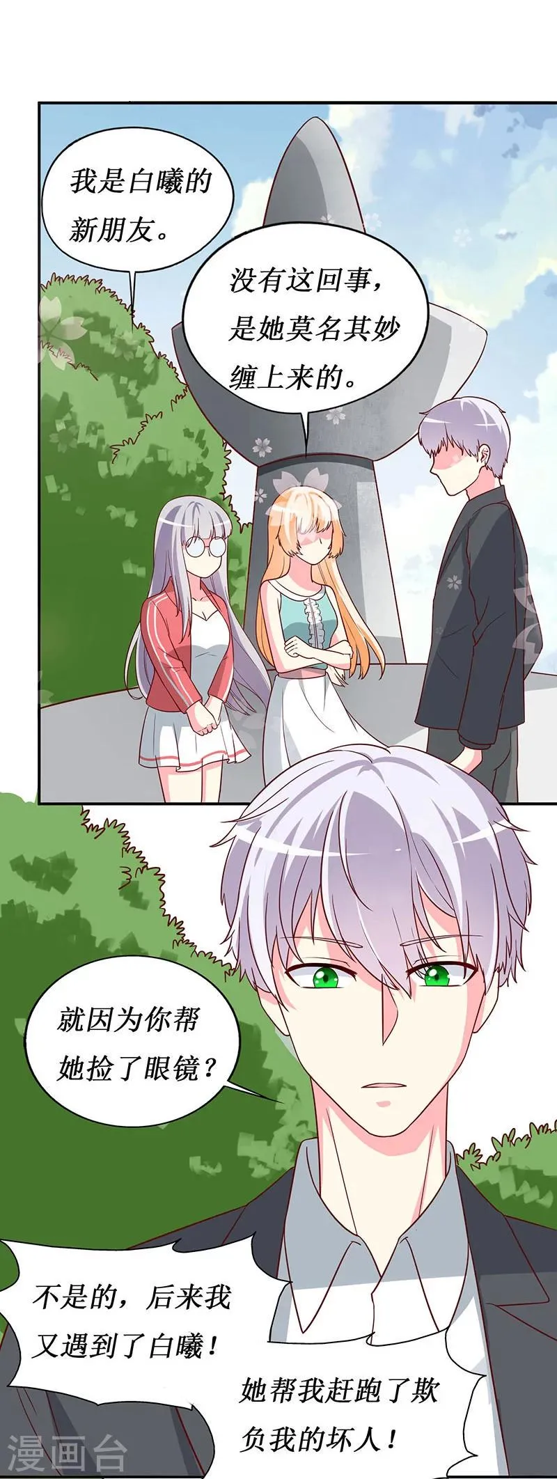 第65话 我不需要朋友 第10页