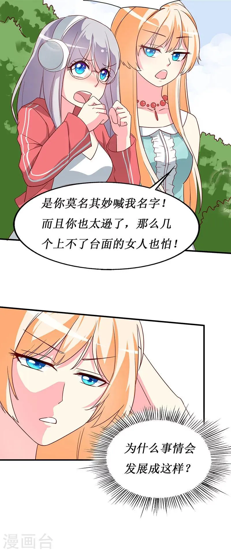 第65话 我不需要朋友 第11页