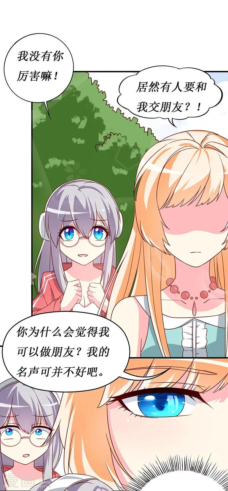 第65话 我不需要朋友 第12页