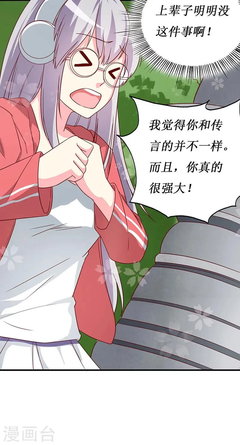 第65话 我不需要朋友 第13页