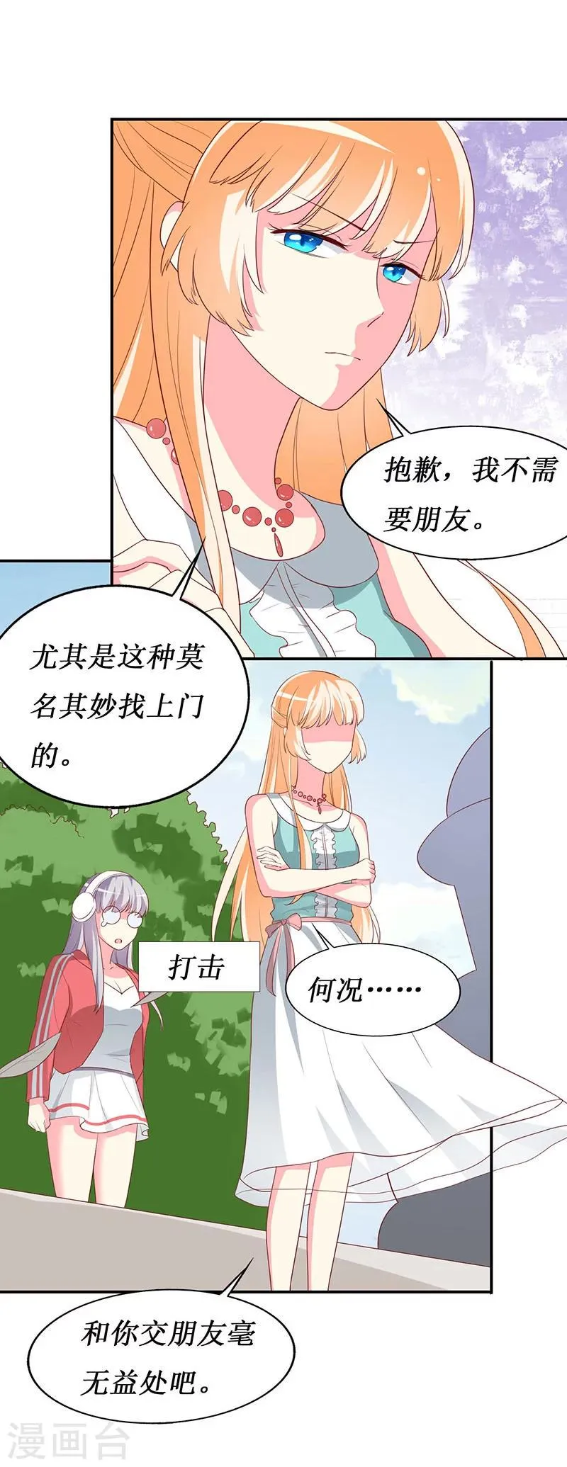 第65话 我不需要朋友 第16页