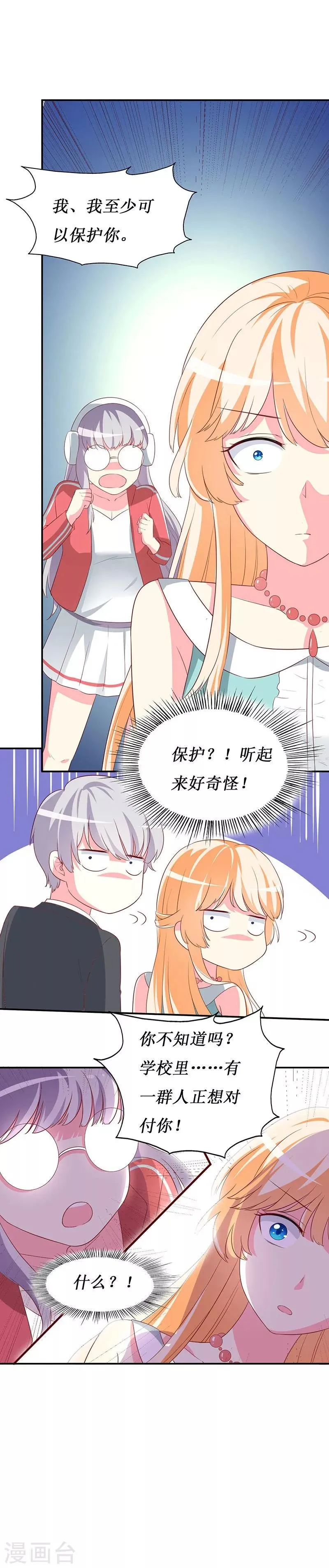 第65话 我不需要朋友 第19页