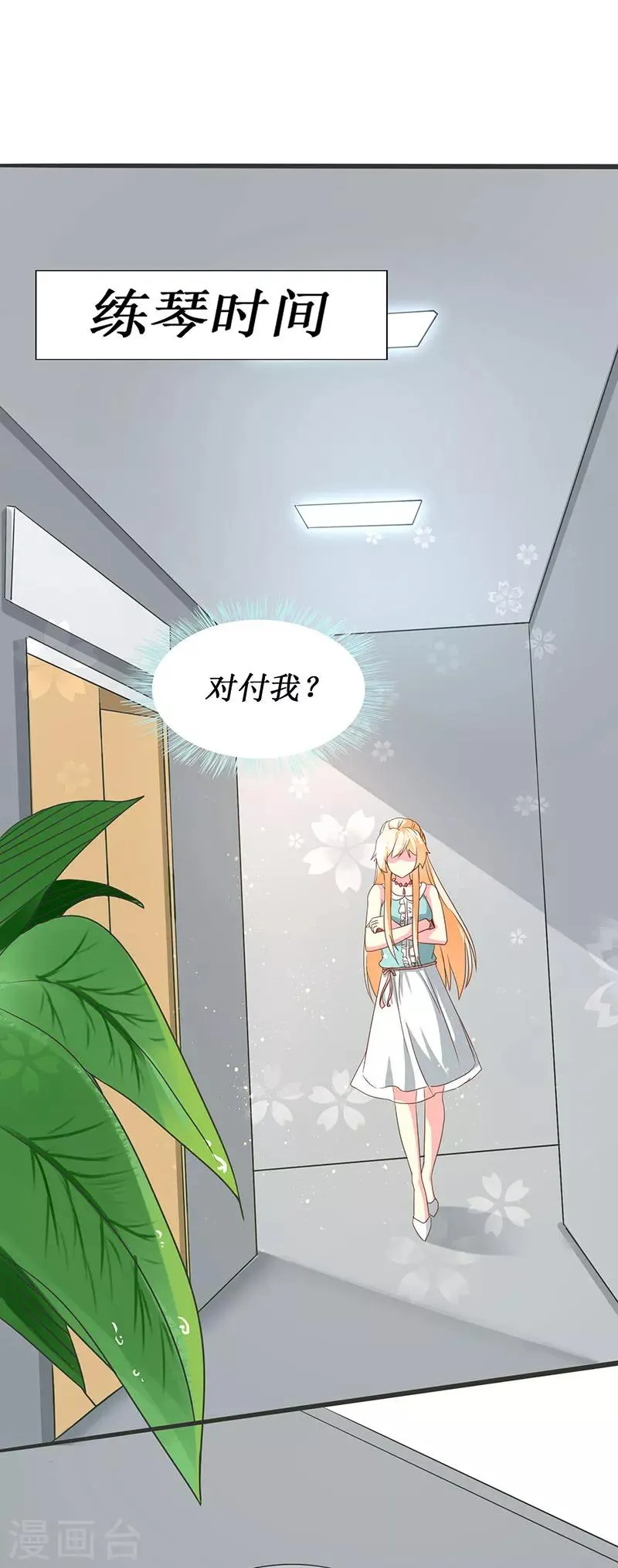 第66话 这都是你自作自受 第3页