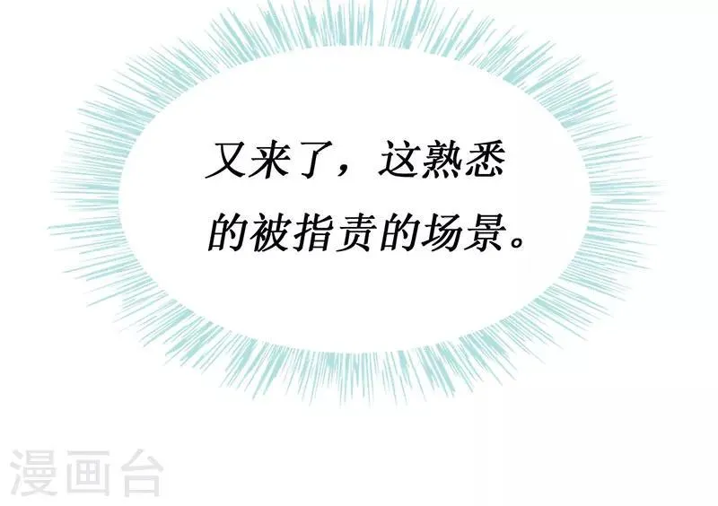 第66话 这都是你自作自受 第13页