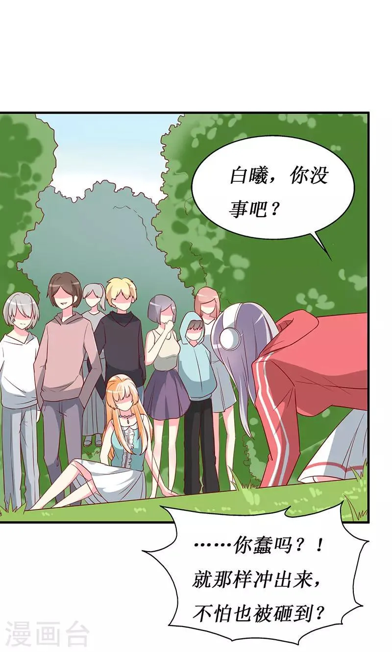 第66话 这都是你自作自受 第14页