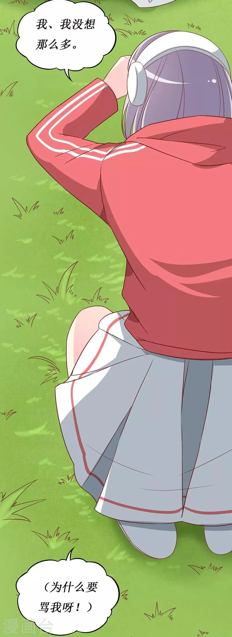 第66话 这都是你自作自受 第16页