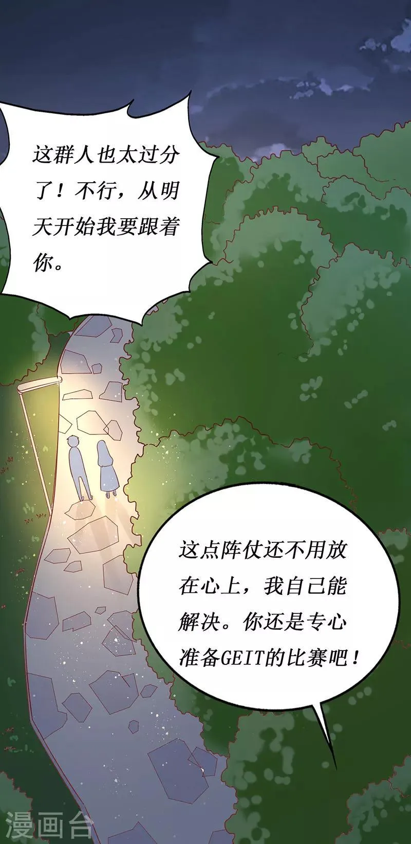 第66话 这都是你自作自受 第19页