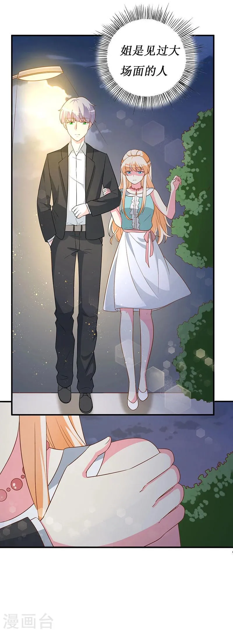 第66话 这都是你自作自受 第21页