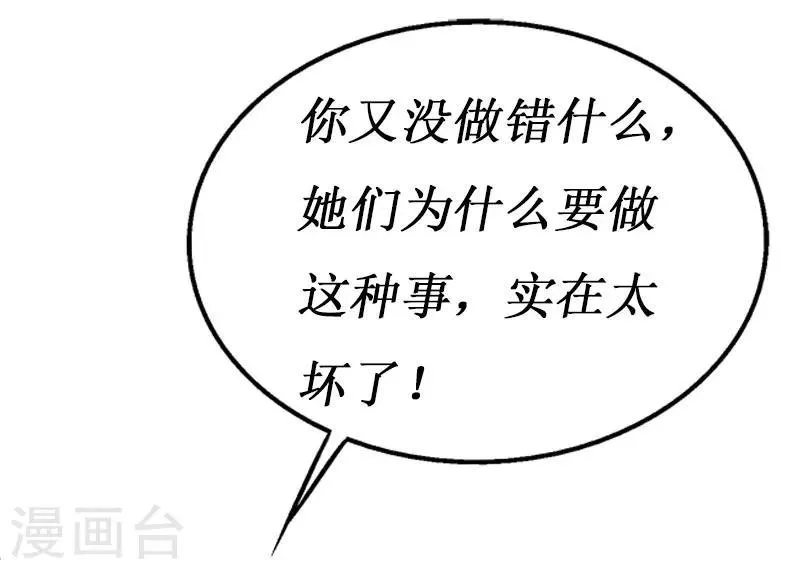 第66话 这都是你自作自受 第23页