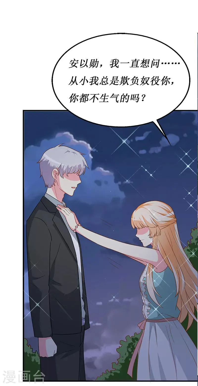 第66话 这都是你自作自受 第25页