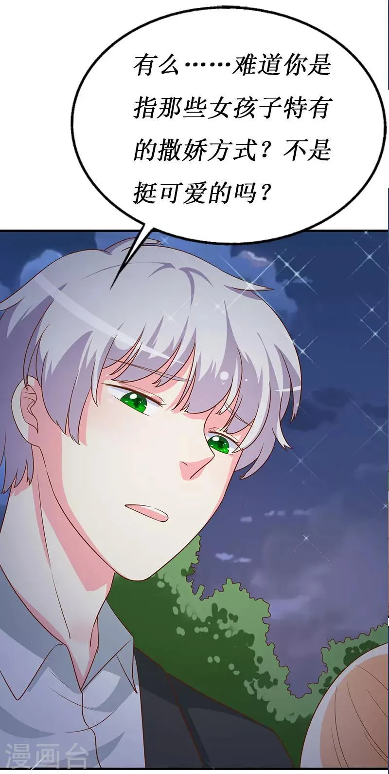 第66话 这都是你自作自受 第26页