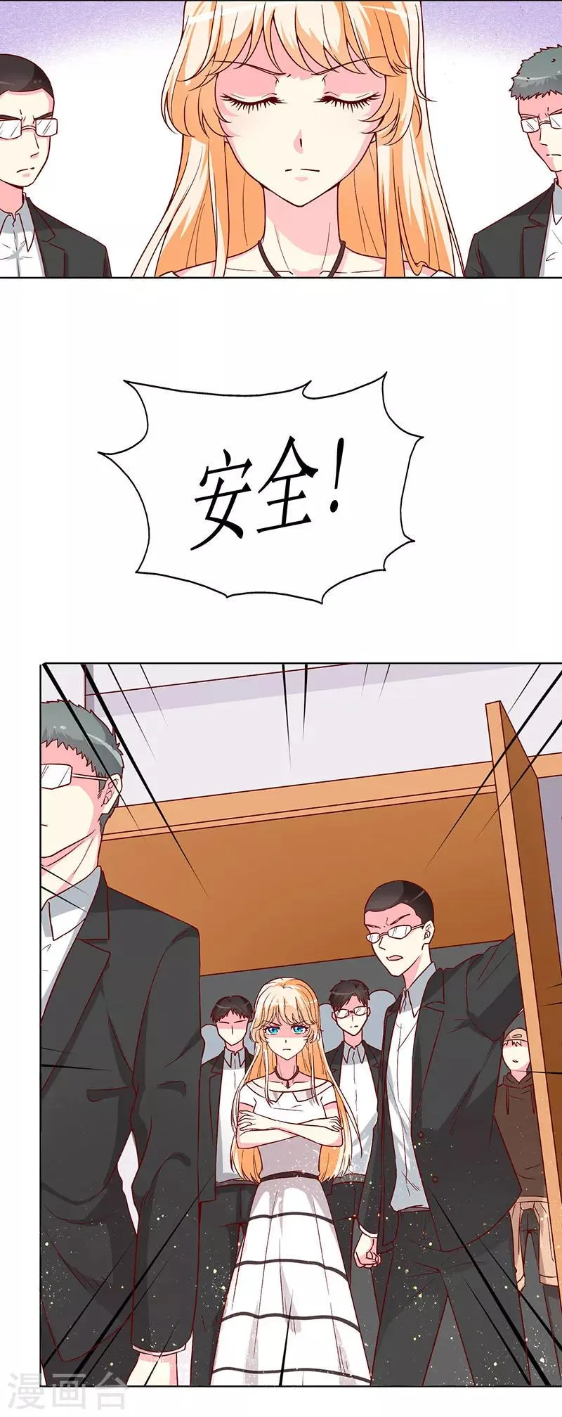 第67话 我来保护你！ 第5页