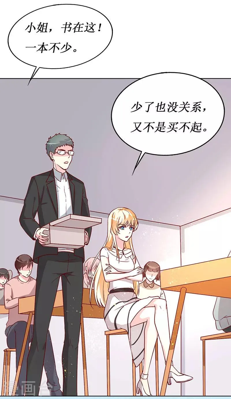 第67话 我来保护你！ 第6页