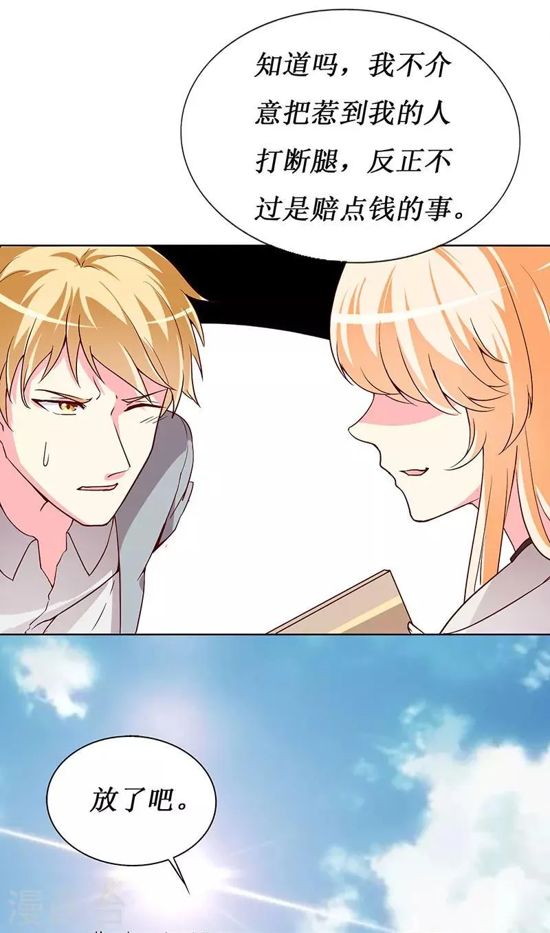 第67话 我来保护你！ 第12页