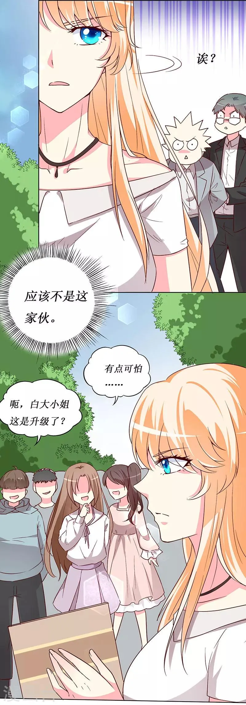 第67话 我来保护你！ 第13页
