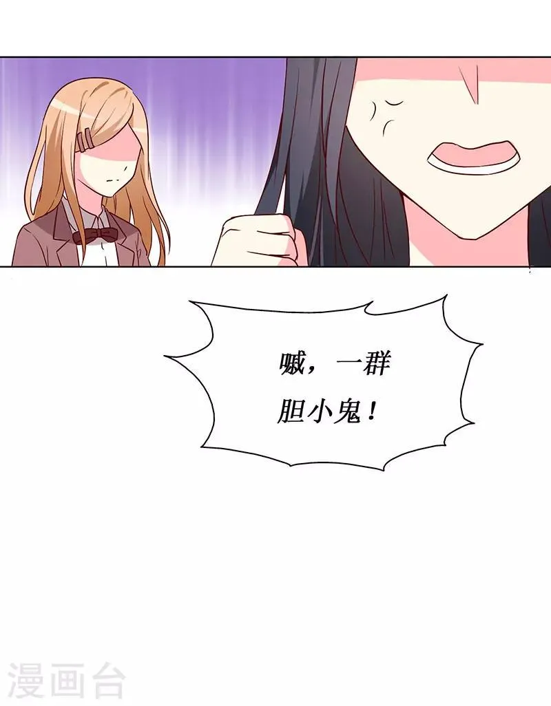 第67话 我来保护你！ 第15页