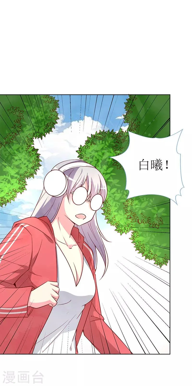 第67话 我来保护你！ 第16页