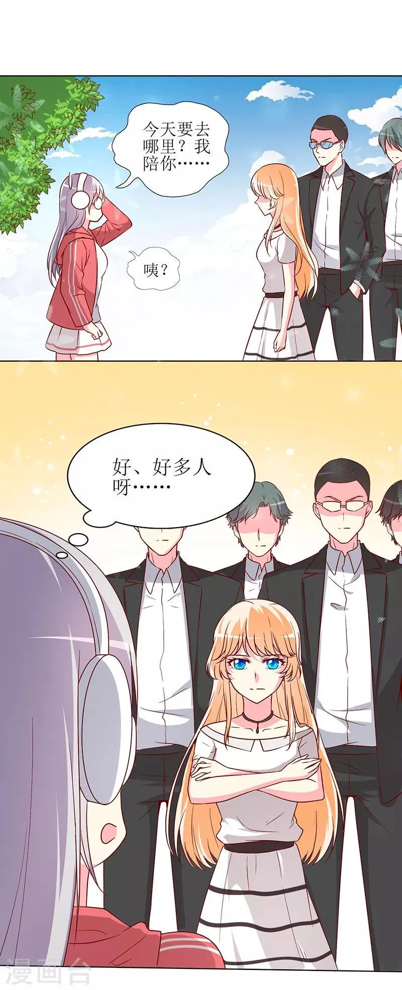 第67话 我来保护你！ 第17页