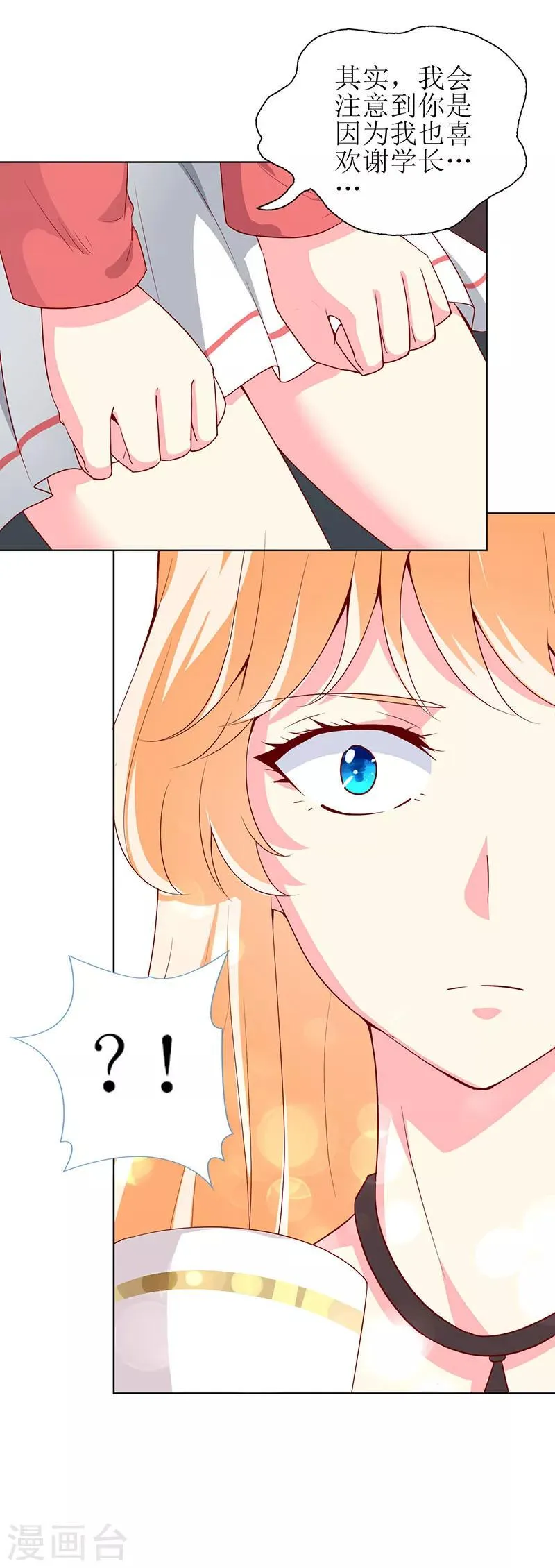 第67话 我来保护你！ 第24页