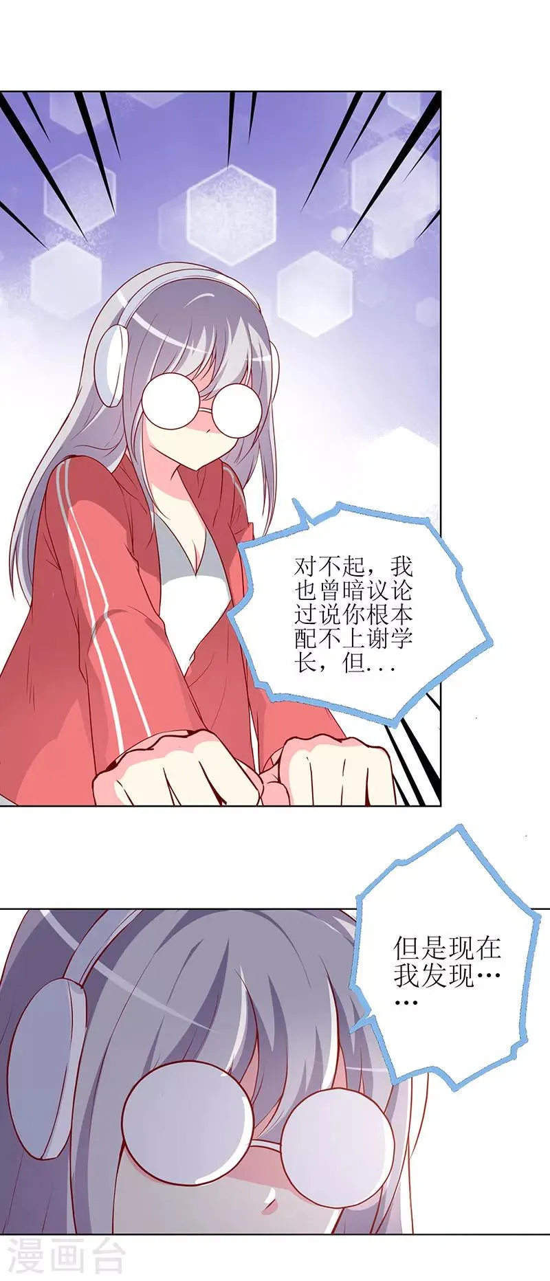 第67话 我来保护你！ 第25页