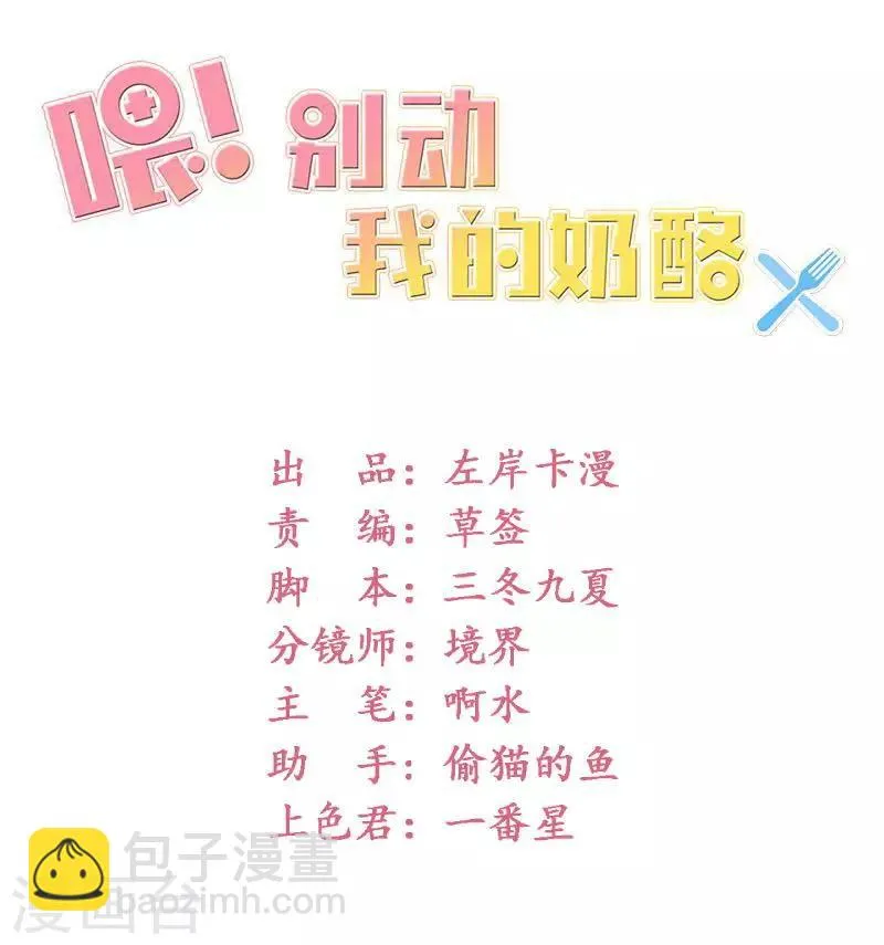 第68话 他就是个人渣！ 第2页
