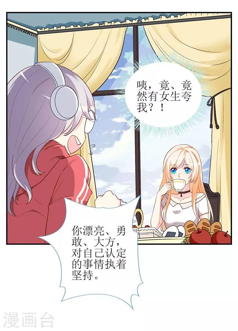 第68话 他就是个人渣！ 第3页