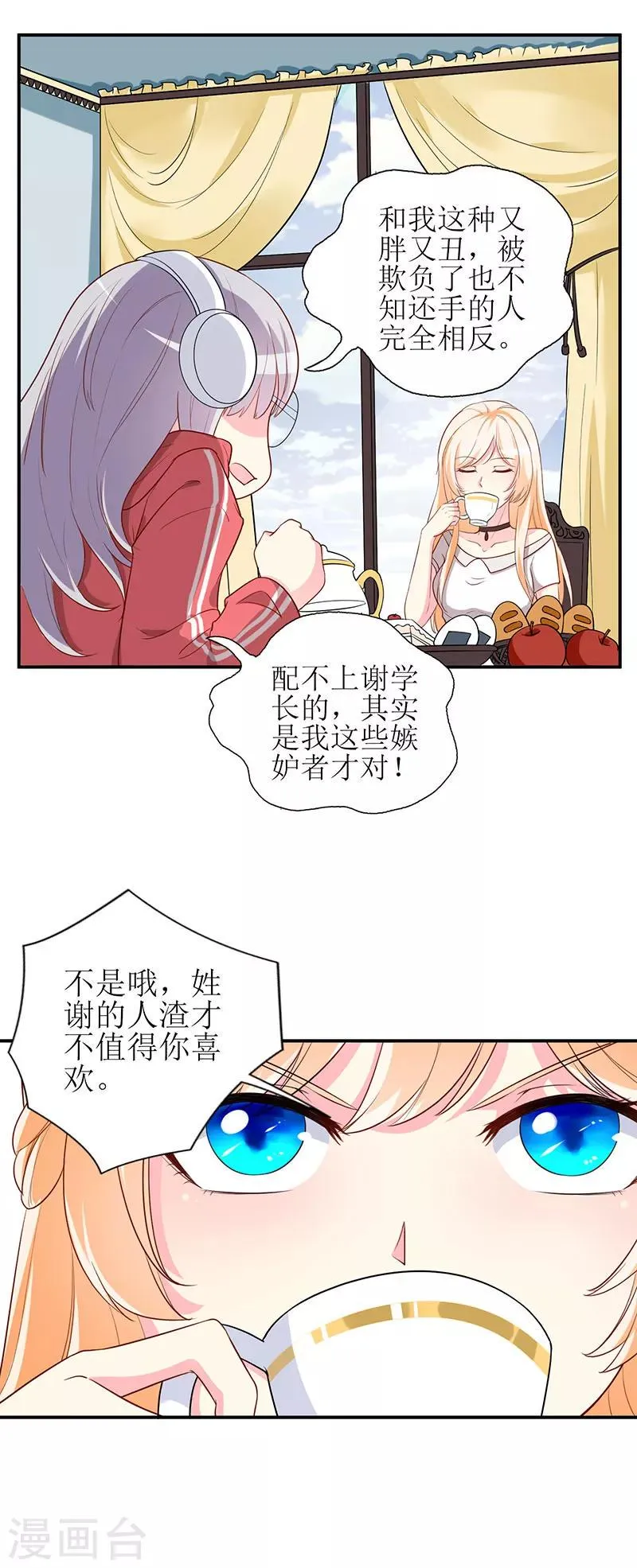 第68话 他就是个人渣！ 第4页
