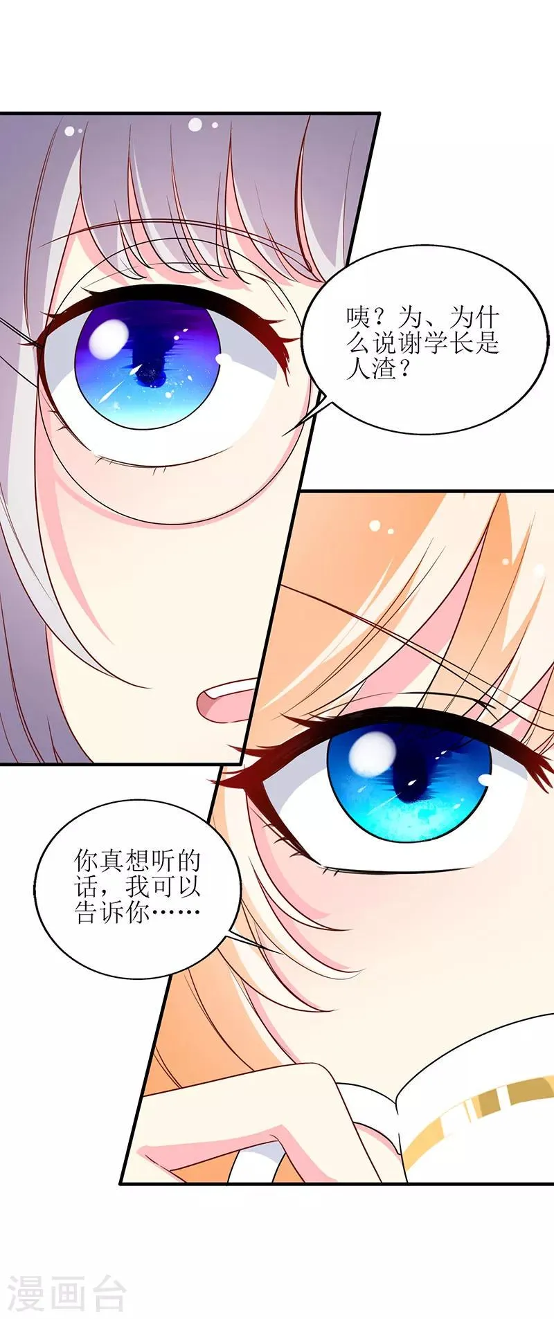 第68话 他就是个人渣！ 第5页