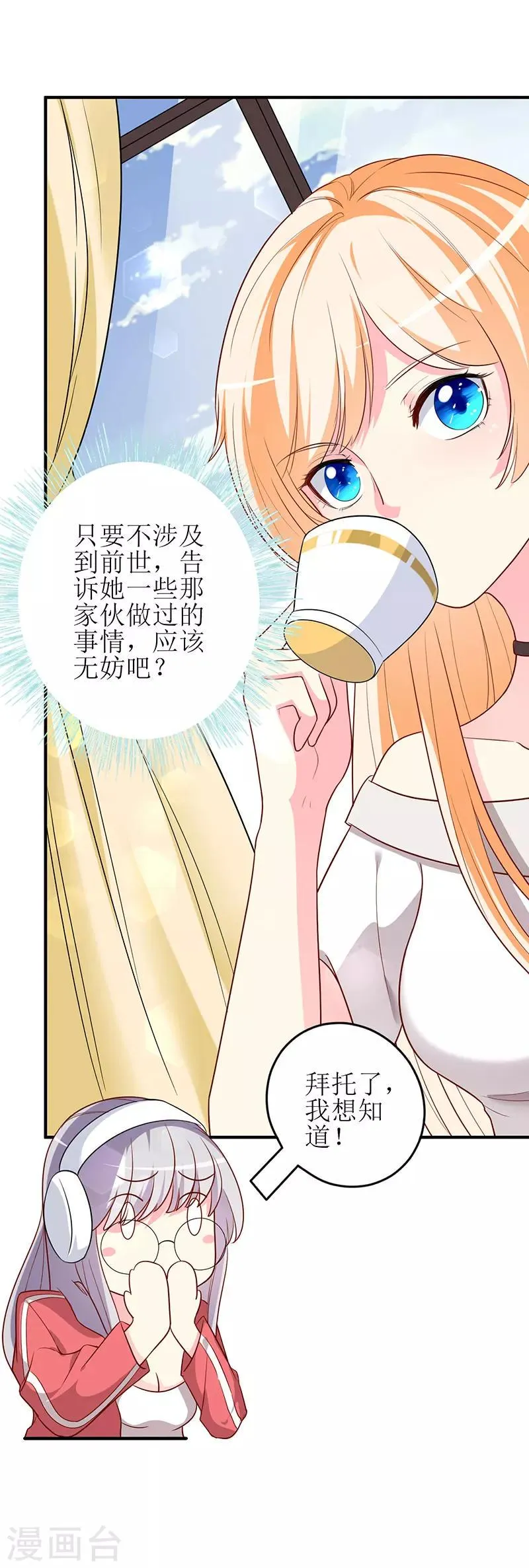 第68话 他就是个人渣！ 第6页