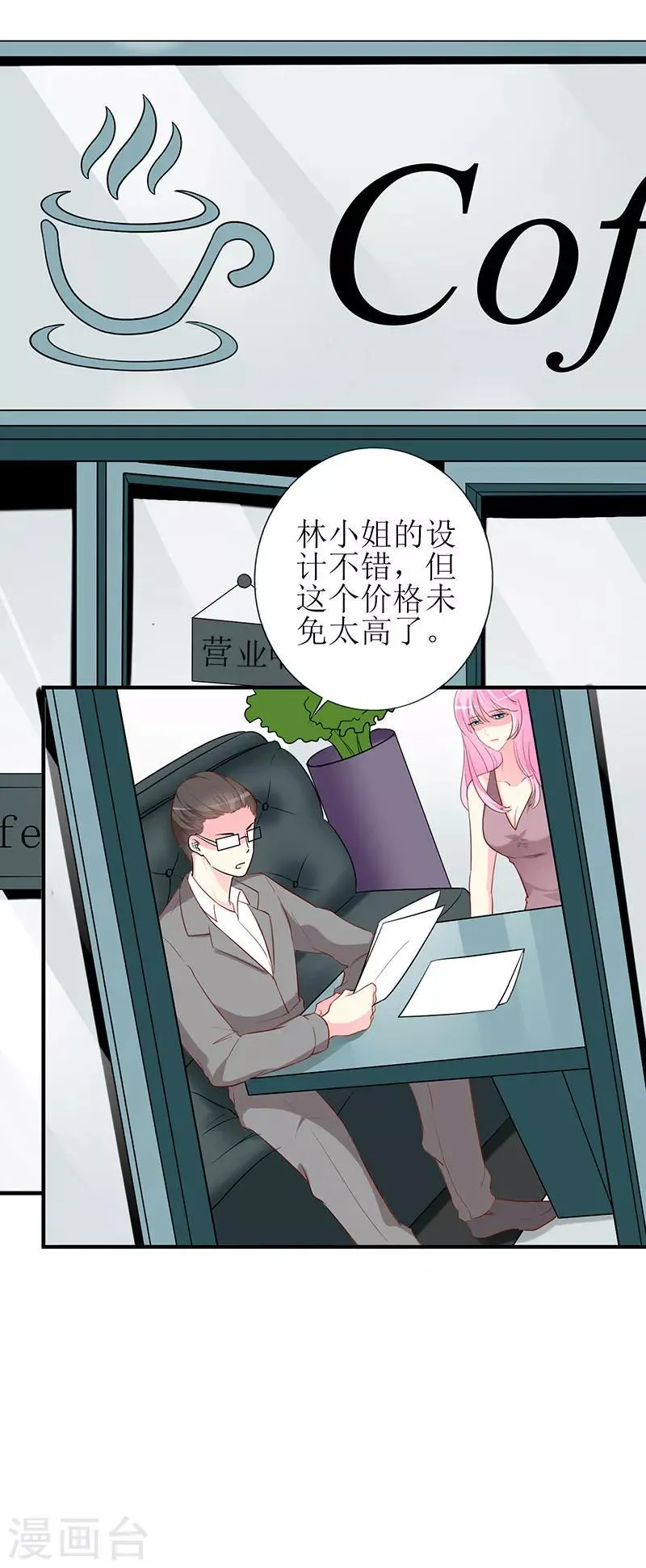 第68话 他就是个人渣！ 第8页