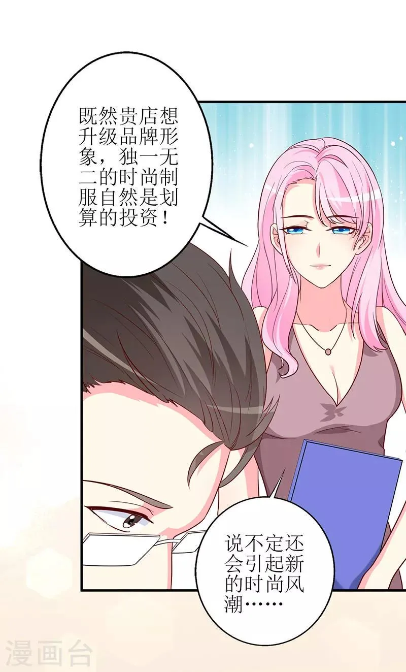 第68话 他就是个人渣！ 第9页