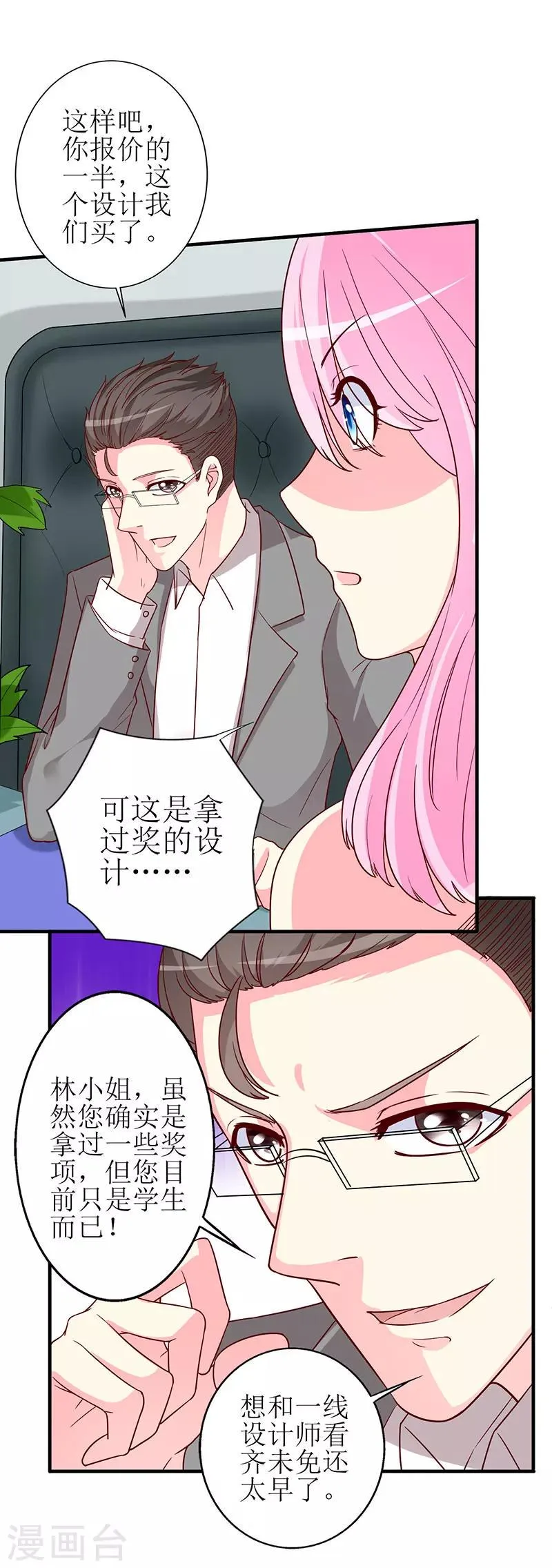 第68话 他就是个人渣！ 第11页