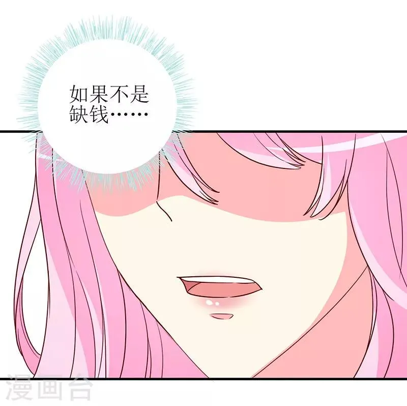 第68话 他就是个人渣！ 第12页