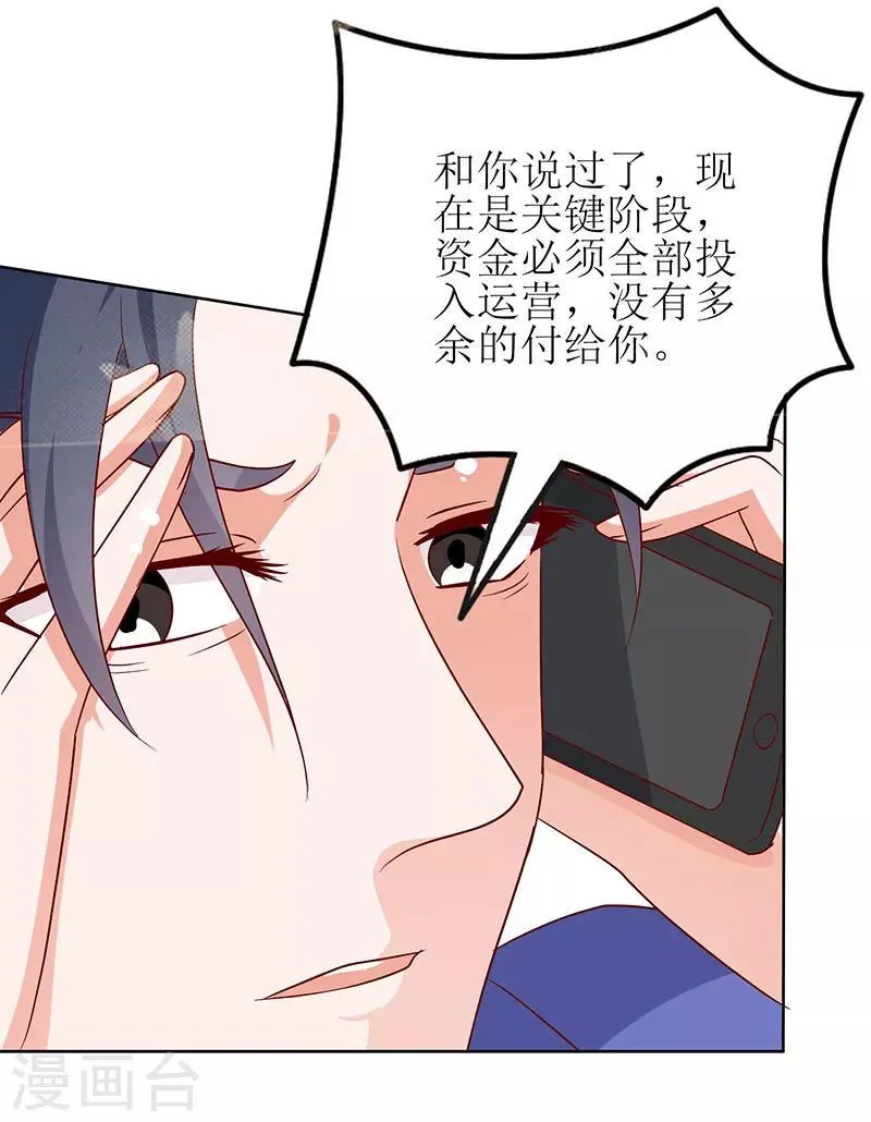 第68话 他就是个人渣！ 第17页
