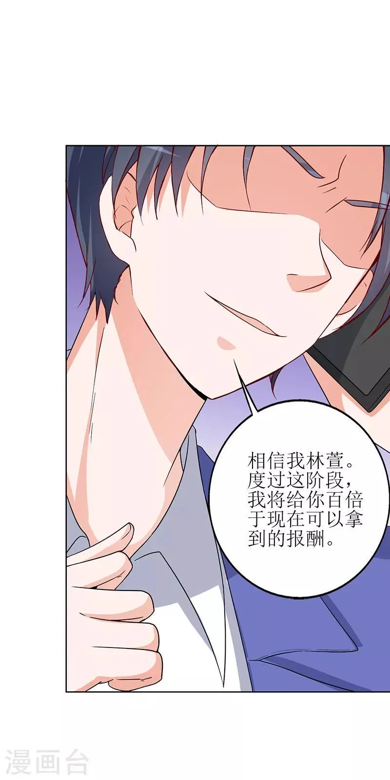 第68话 他就是个人渣！ 第18页