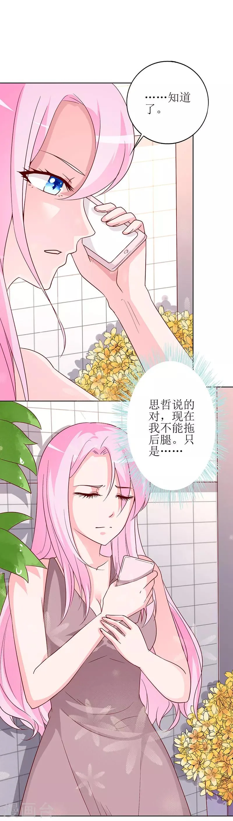 第68话 他就是个人渣！ 第19页