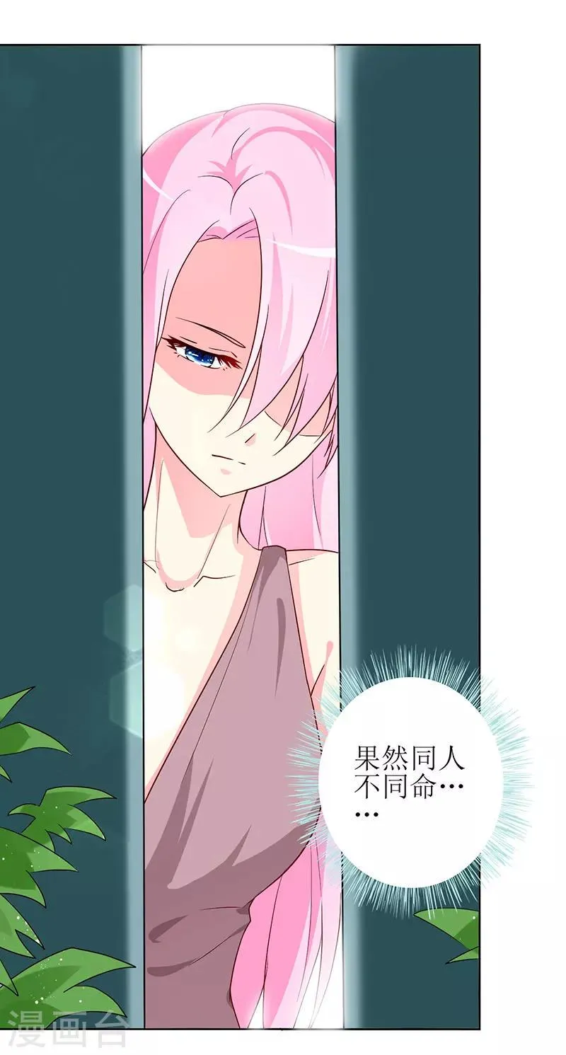第68话 他就是个人渣！ 第24页